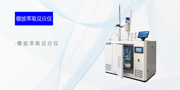 西安ANKS-C1微波化学反应仪（微波合成萃取反应仪）